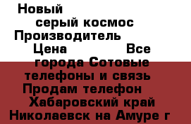 Новый Apple iPhone X 64GB (серый космос) › Производитель ­ Apple › Цена ­ 87 999 - Все города Сотовые телефоны и связь » Продам телефон   . Хабаровский край,Николаевск-на-Амуре г.